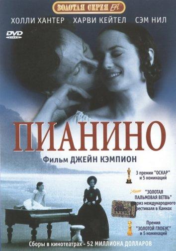 Фильм Пианино (1993) смотреть онлайн в отличном качестве